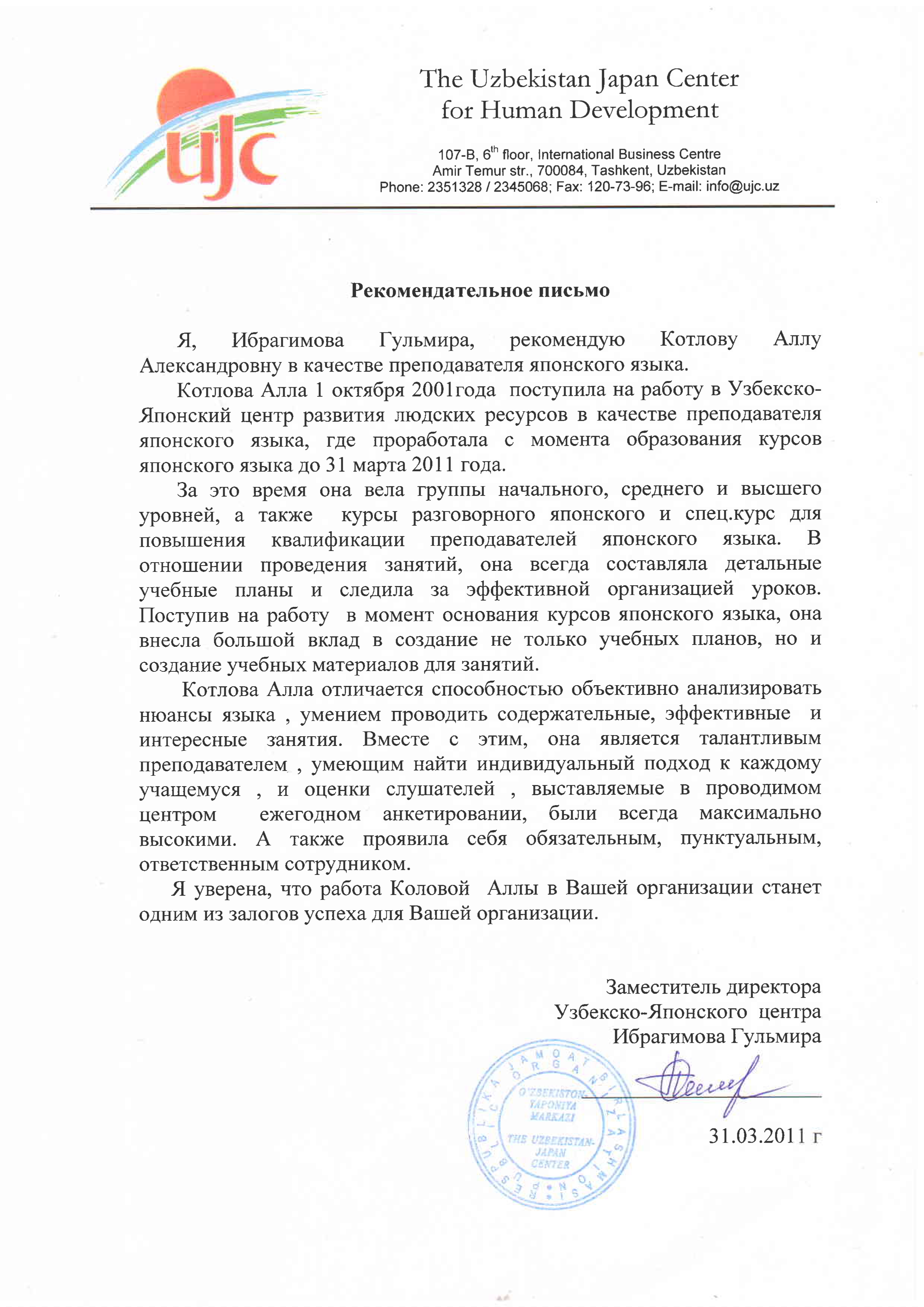 Сертификат преподавателя японского языка