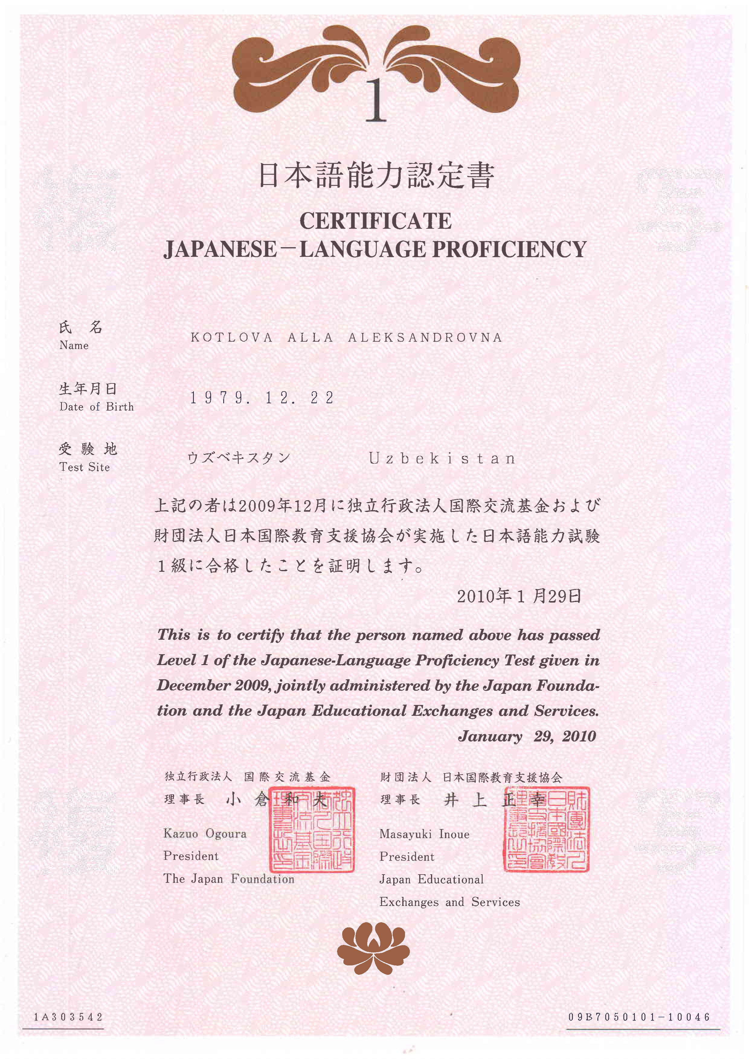 Сертификат преподавателя японского языка
