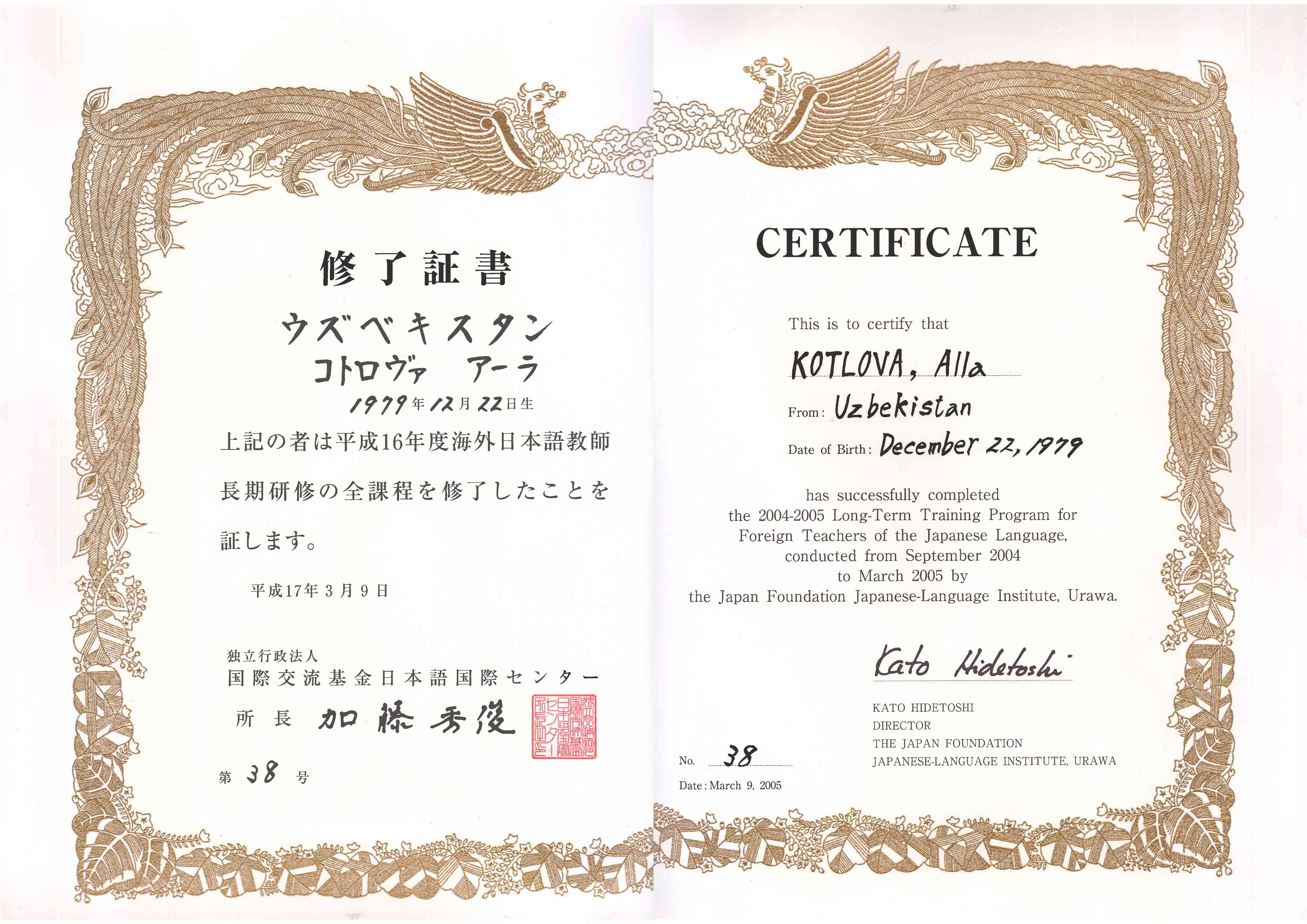 Сертификат преподавателя японского языка